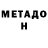 МЕТАДОН мёд agaltsev